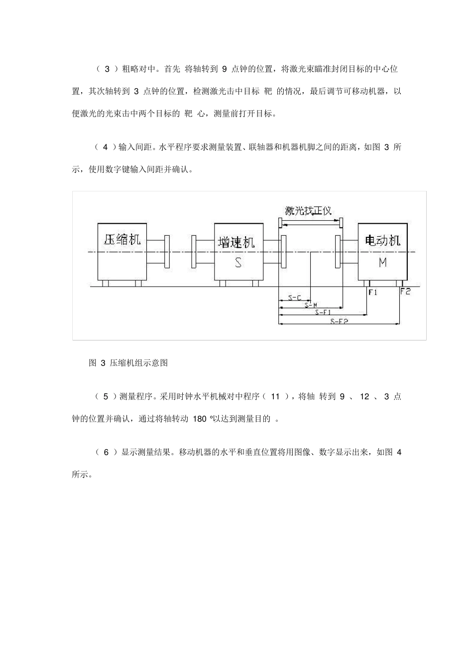 激光找正仪的使用方法_第3页