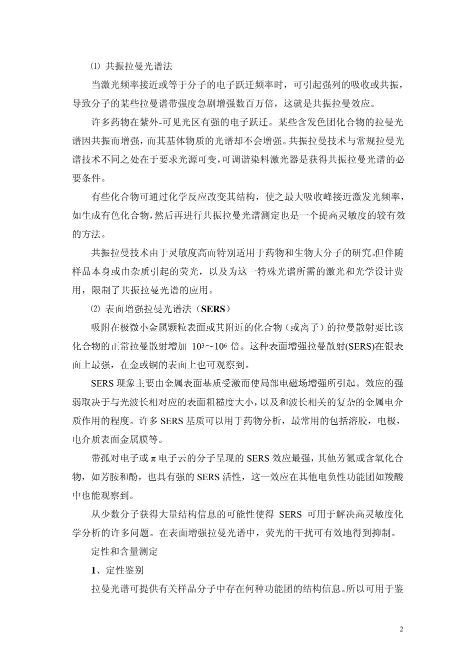 激光拉曼光谱_第2页