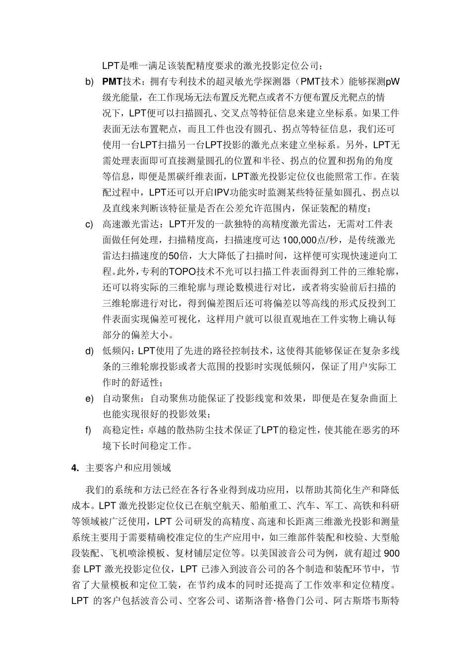 激光投影定位仪应用介绍_第2页