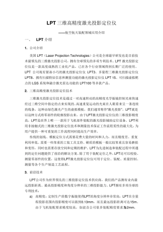 激光投影定位仪应用介绍