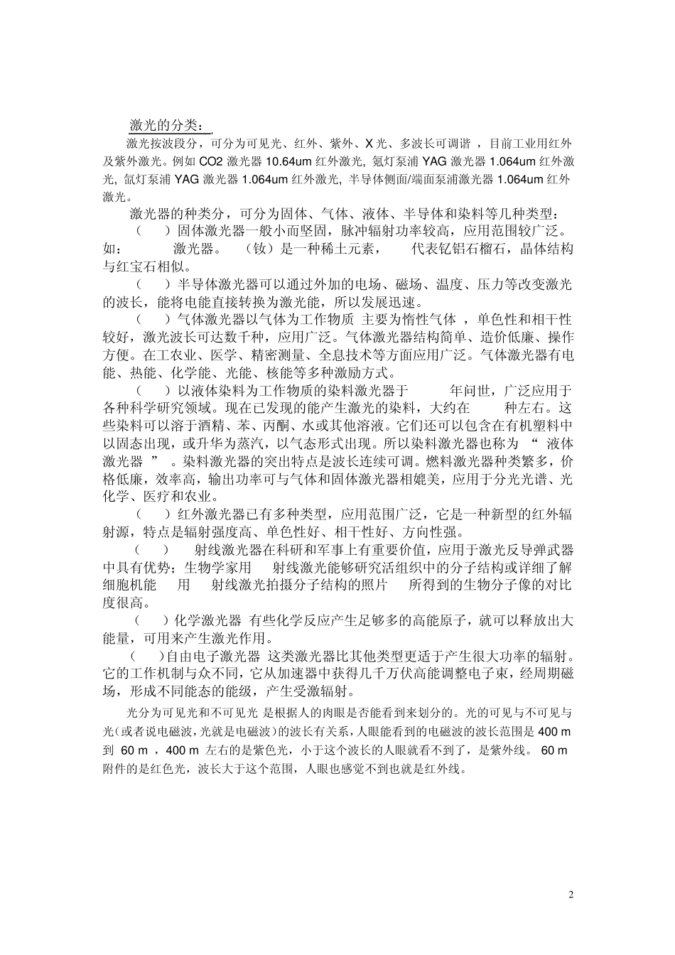 激光振镜场镜原理_第2页