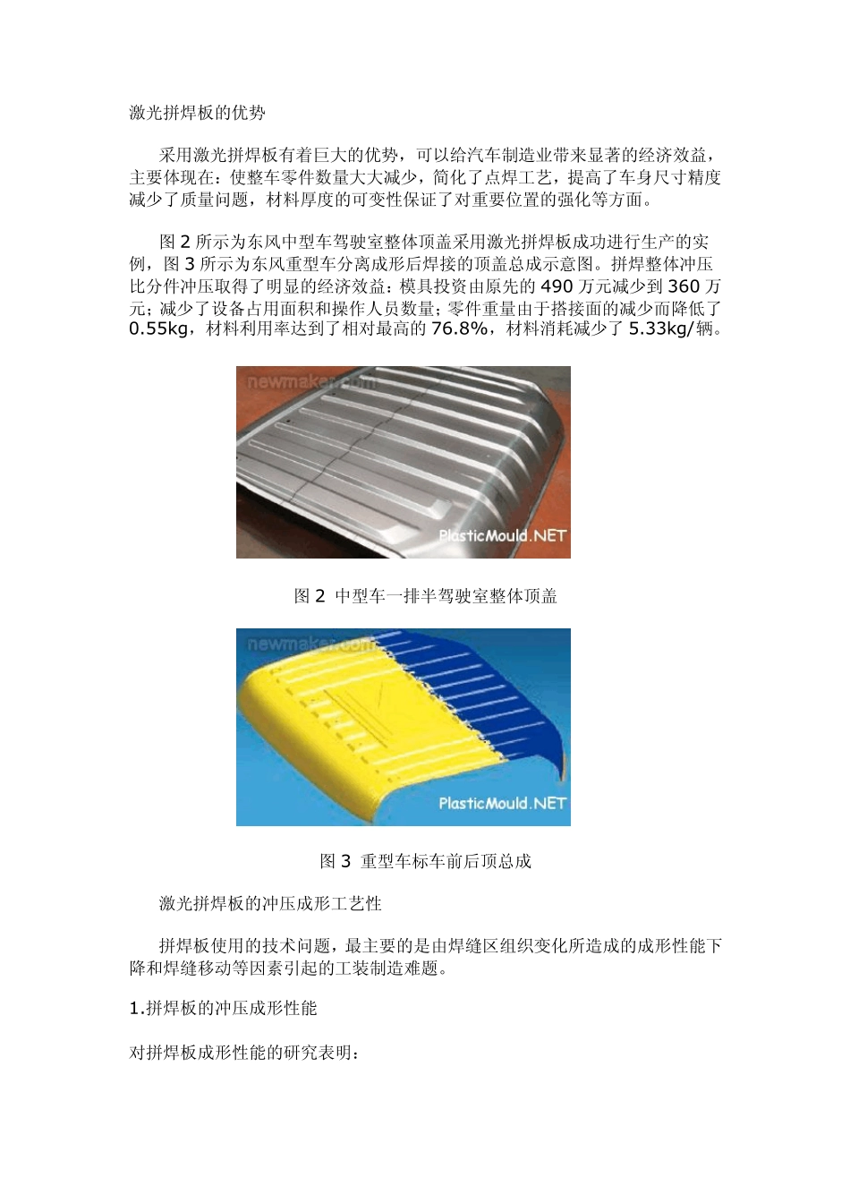 激光拼焊板技术及其在汽车行业的应用_第2页