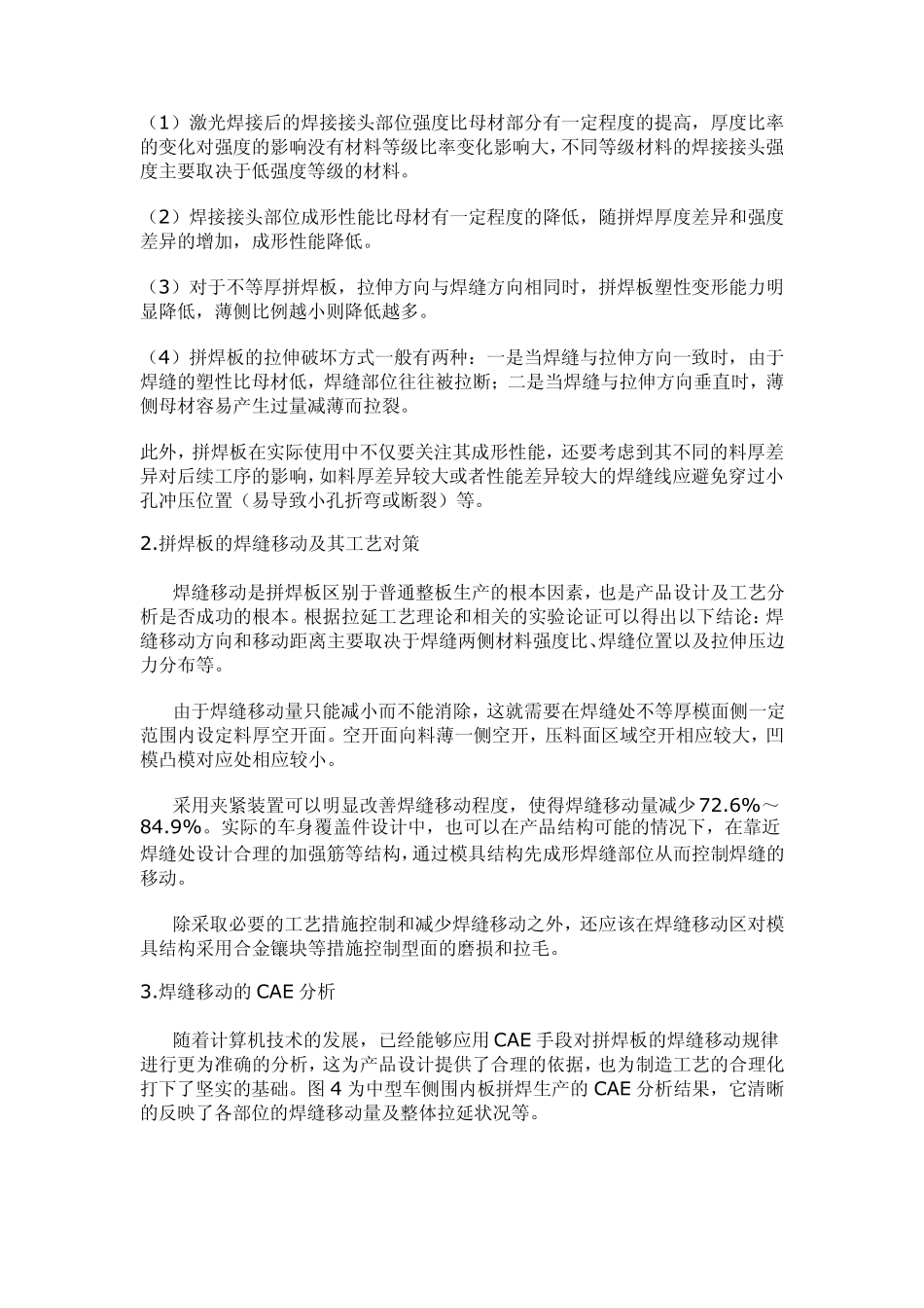 激光拼焊板技术及其在汽车行业的应用_第3页