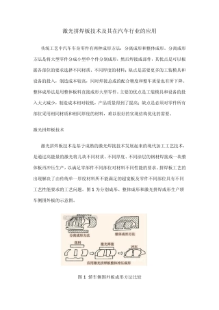 激光拼焊板技术及其在汽车行业的应用