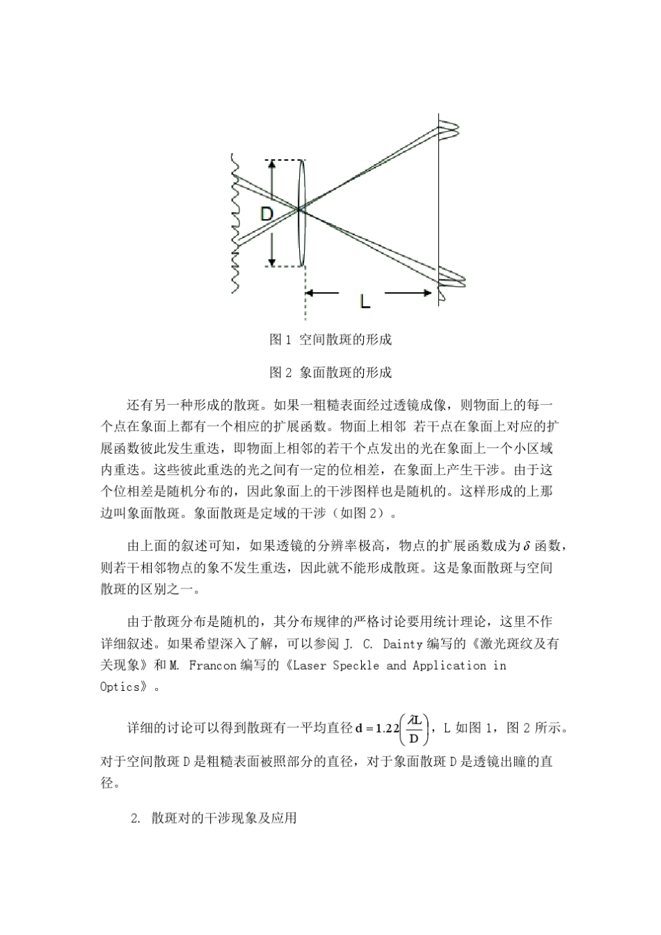 激光散斑实验_第2页
