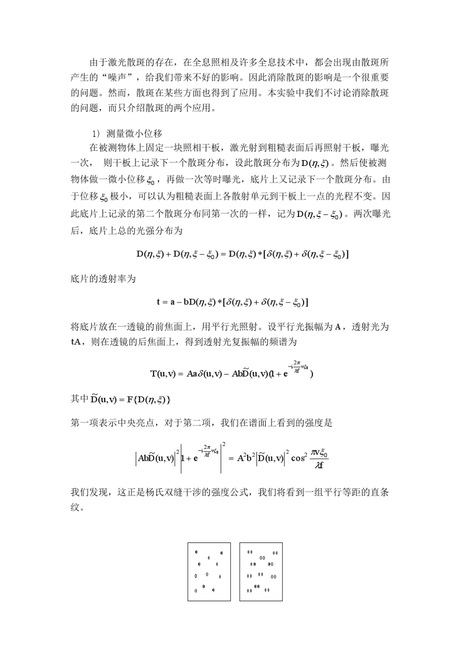 激光散斑实验_第3页