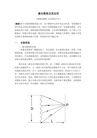 激光散斑实验