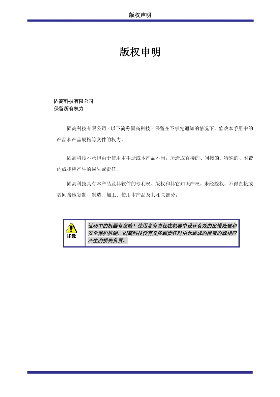 激光振镜控制器用户手册_第2页