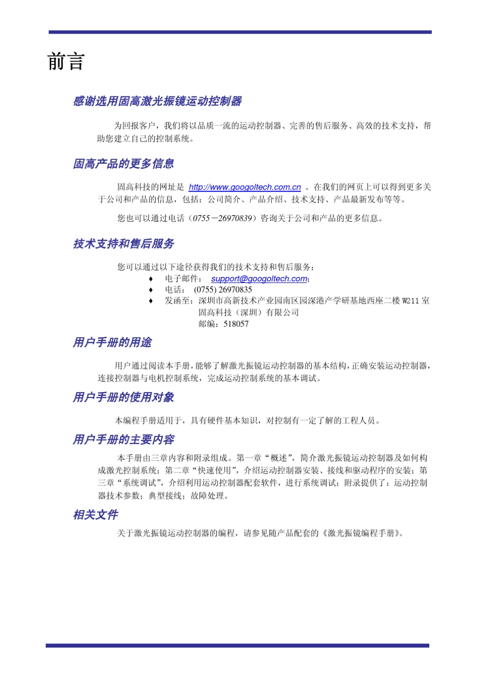 激光振镜控制器用户手册_第3页