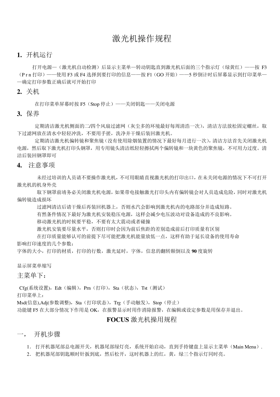 激光机操作规程_第2页