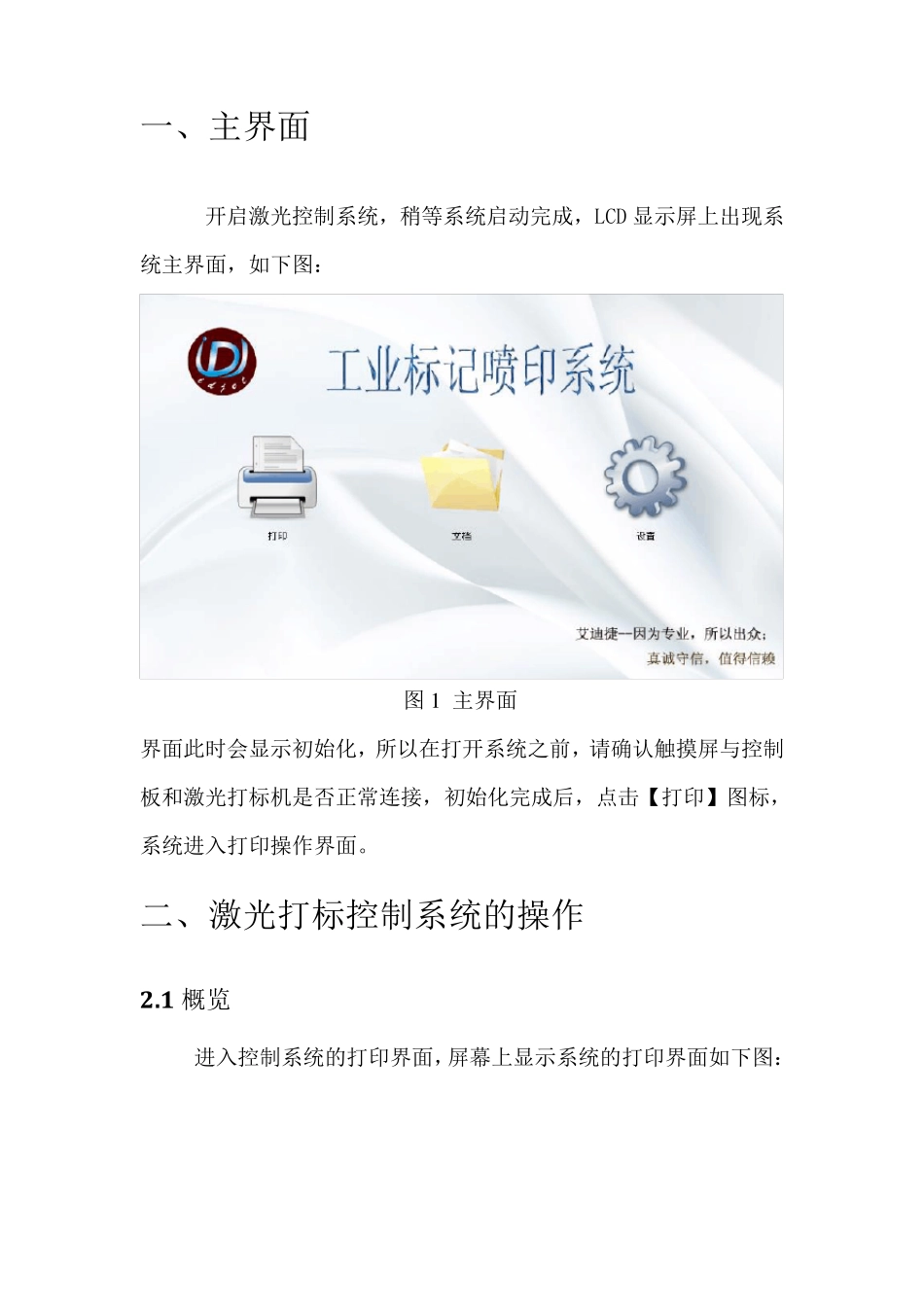 激光机控制系统说明书_第2页