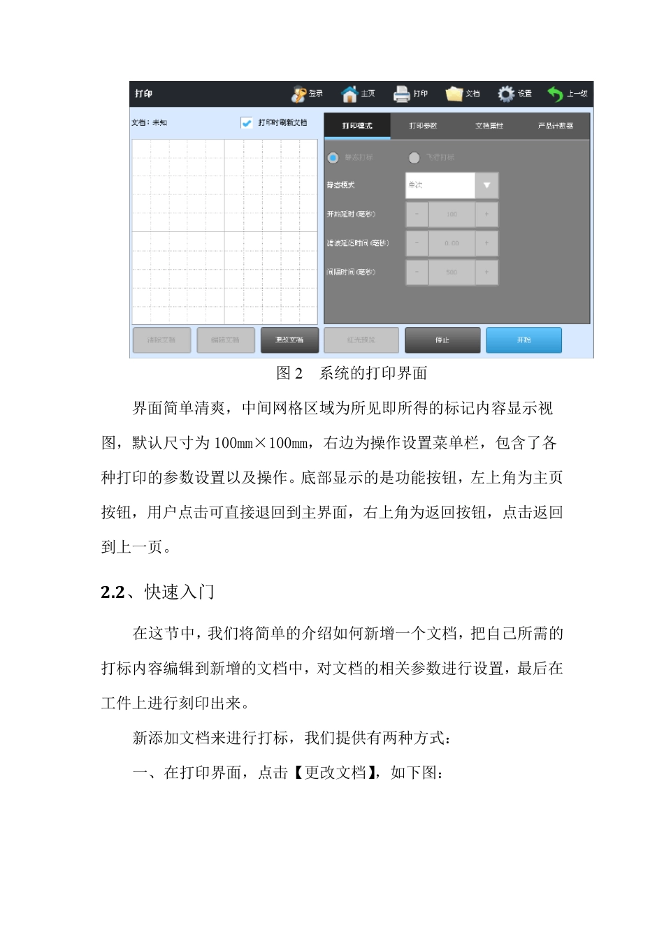激光机控制系统说明书_第3页