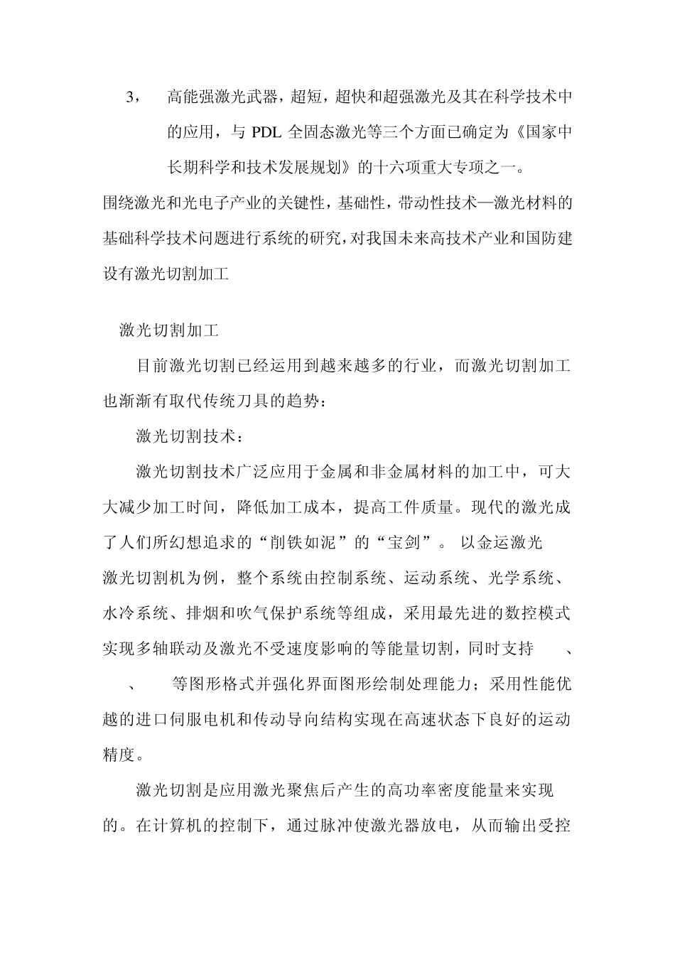 激光材料和激光切割技术_第2页