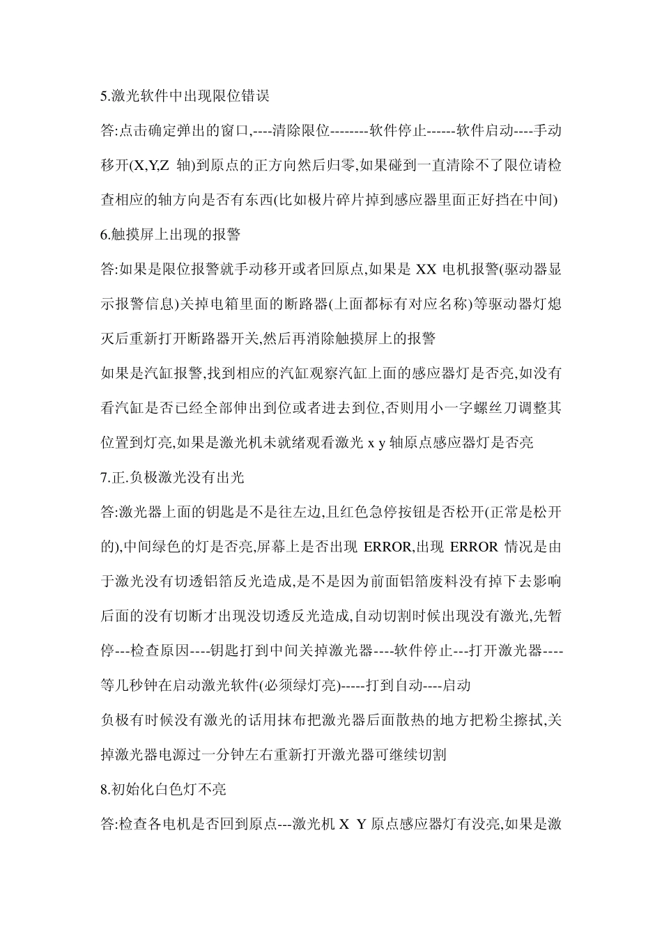 激光模切机问题及解决办法_第3页