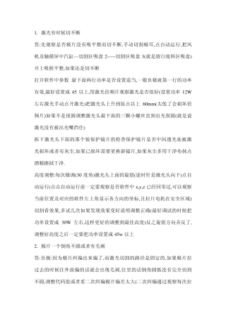 激光模切机问题及解决办法