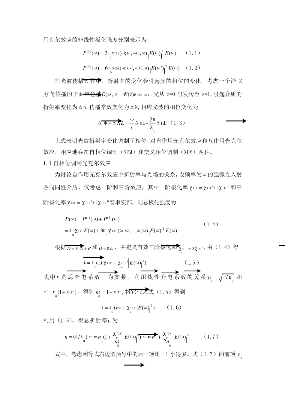 激光束的自聚焦、自散焦与自调制_第2页