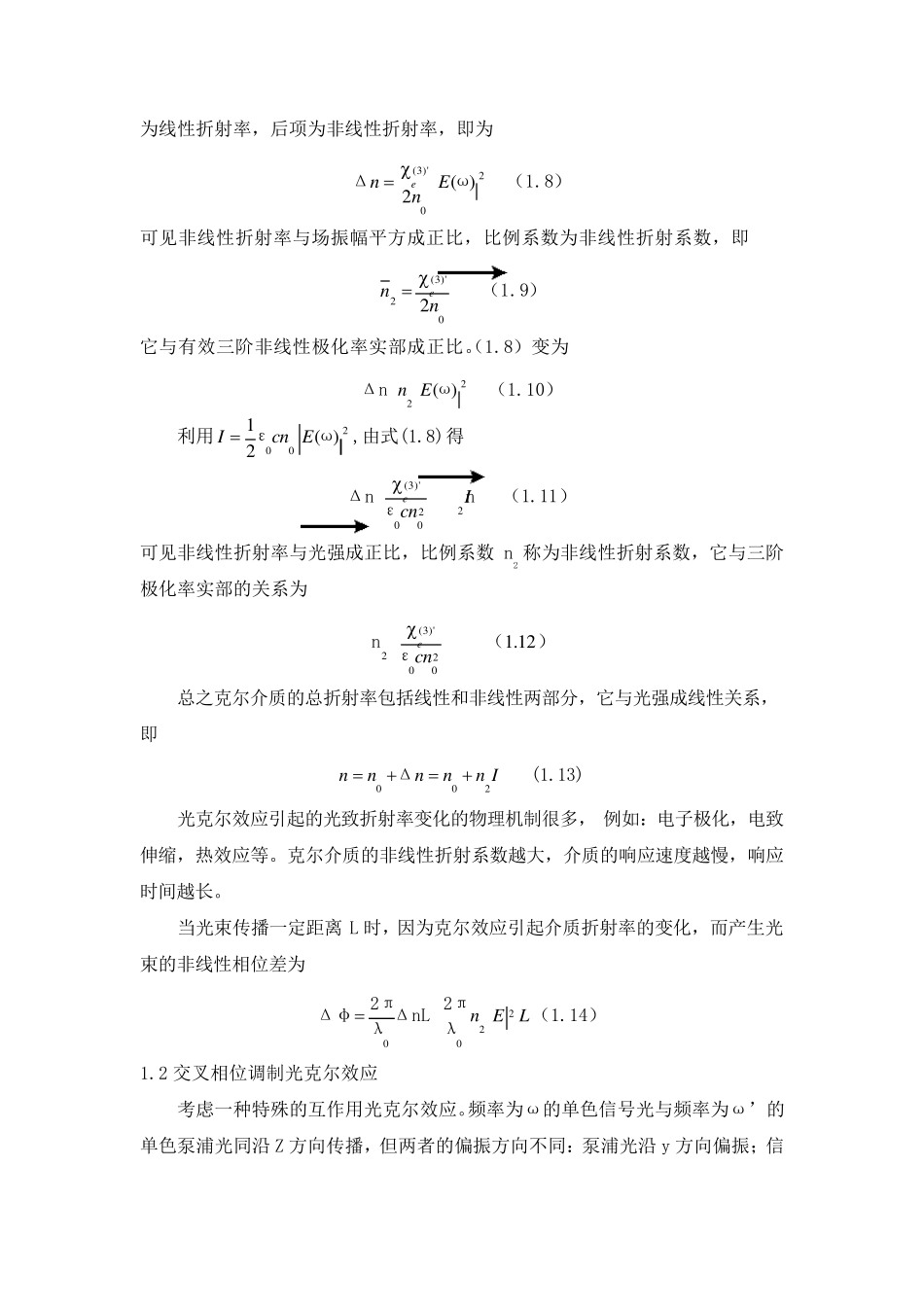 激光束的自聚焦、自散焦与自调制_第3页