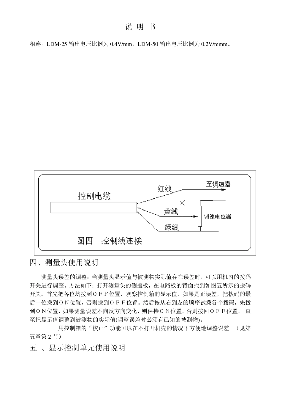 激光测径仪说明书_第3页