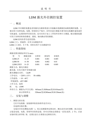 激光测径仪说明书