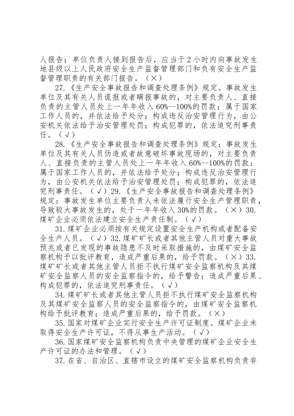 第一部分煤矿安全法律法规_第3页