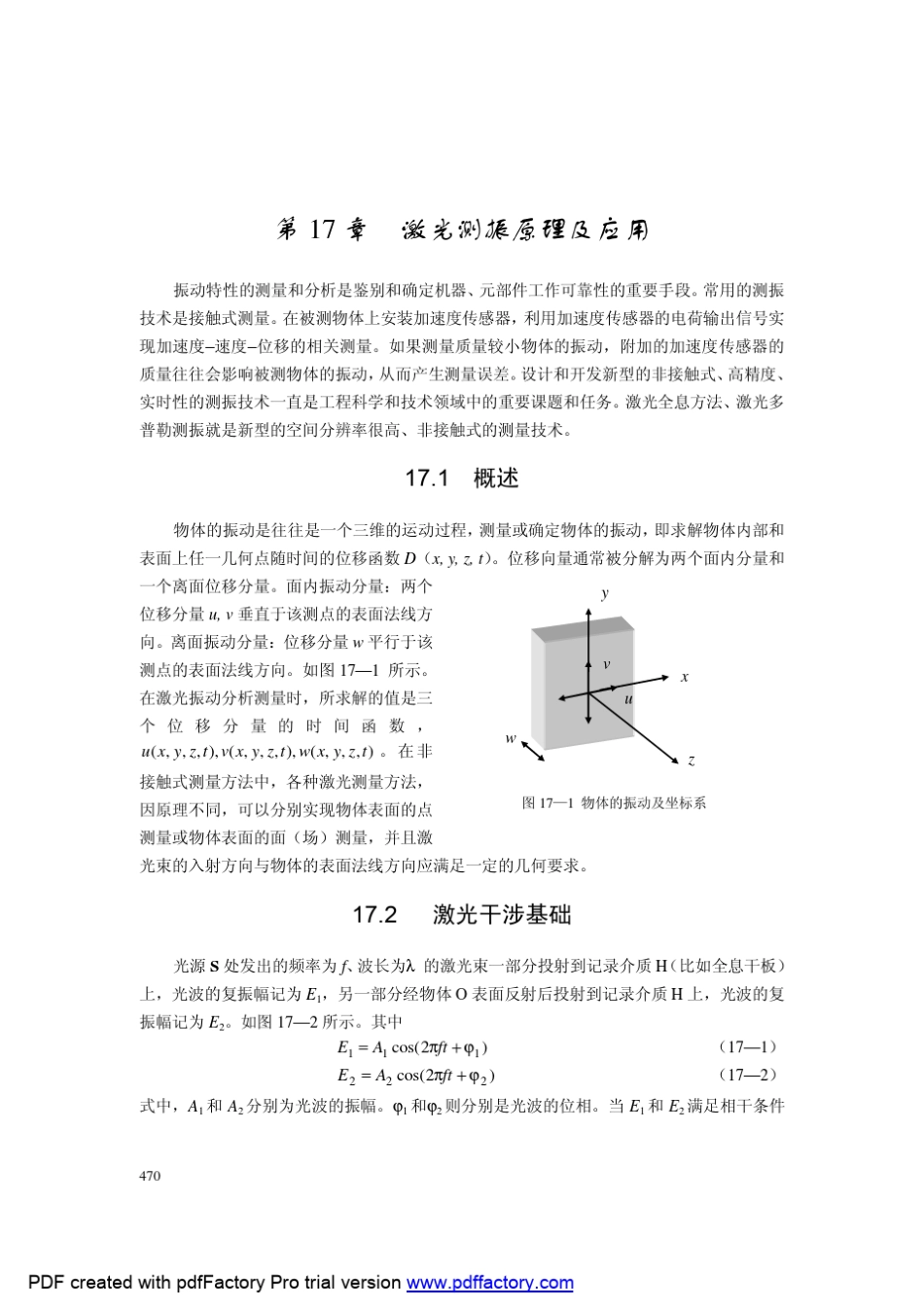 激光测振原理及应用_第1页