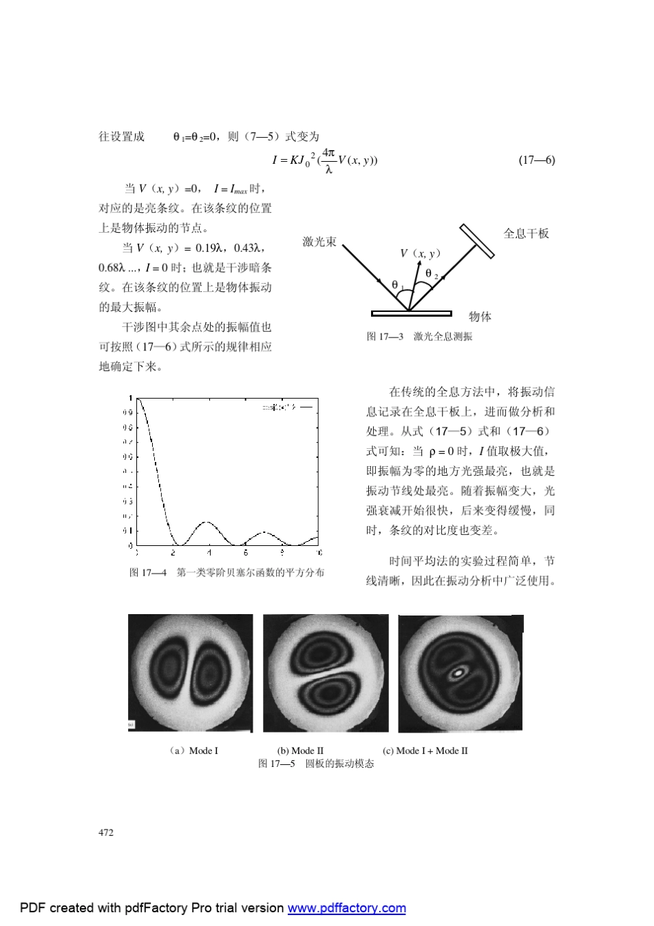 激光测振原理及应用_第3页