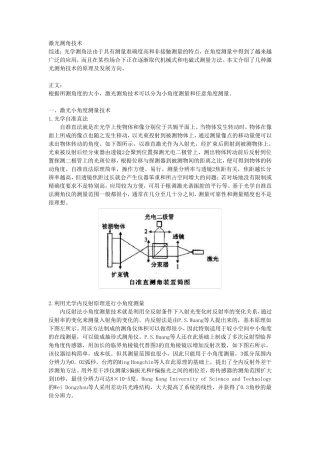 激光测角技术