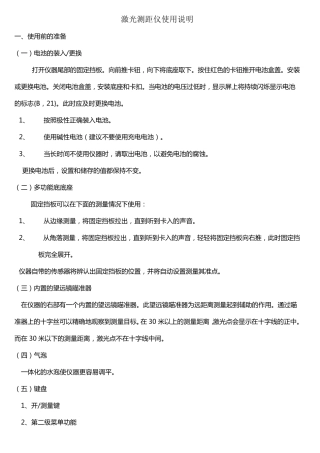 激光测距仪使用说明