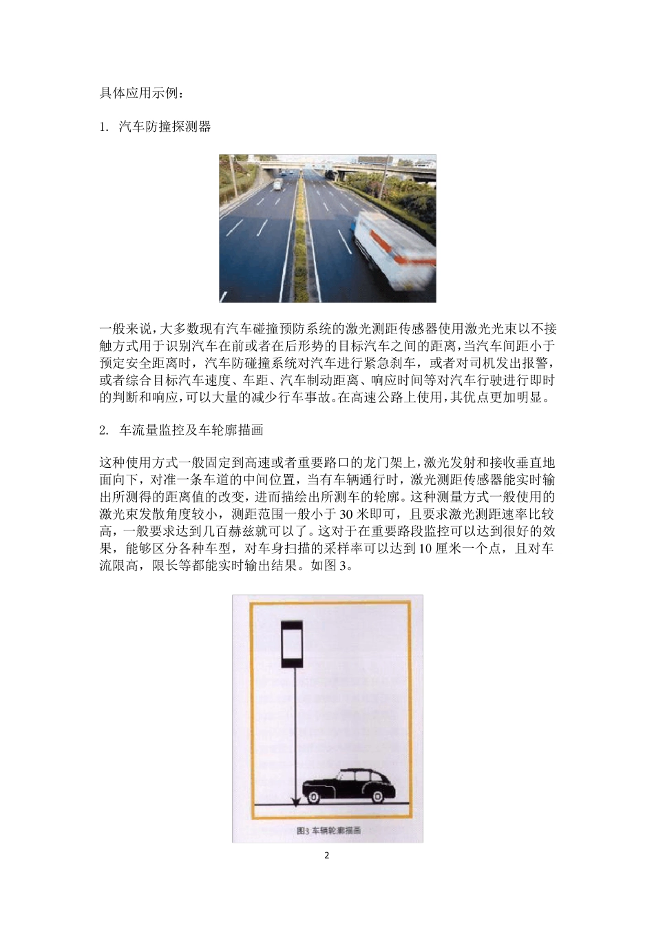 激光测距应用_第2页