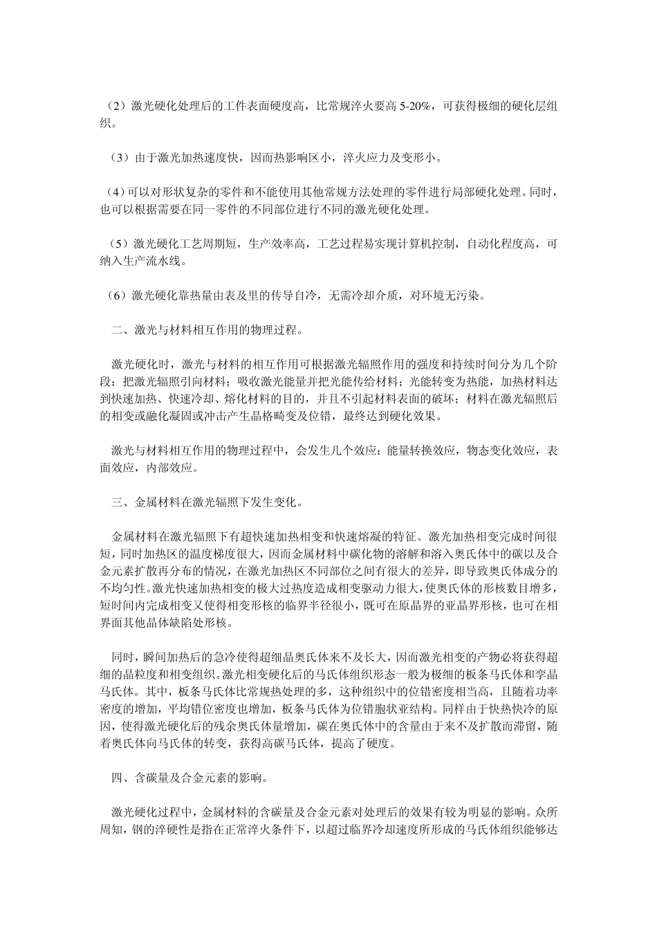 激光淬火技术的应用_第3页
