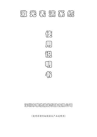 激光灯使用简要说明