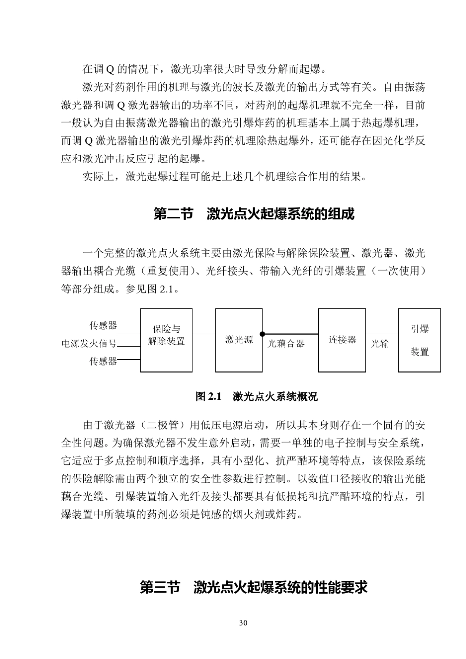 激光点火起爆技术_第2页