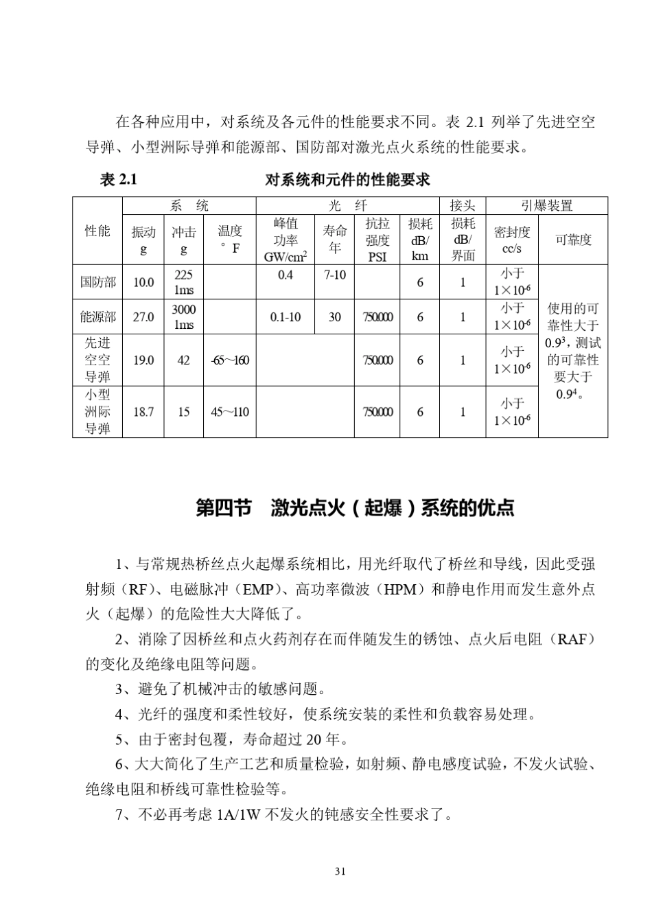 激光点火起爆技术_第3页
