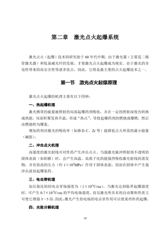 激光点火起爆技术