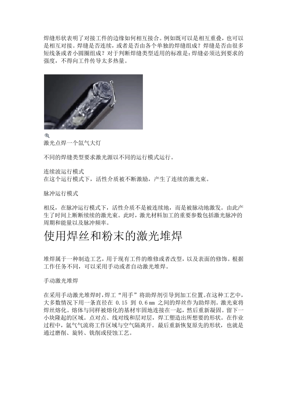 激光焊接和激光钎焊_第2页