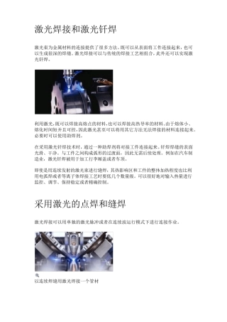 激光焊接和激光钎焊