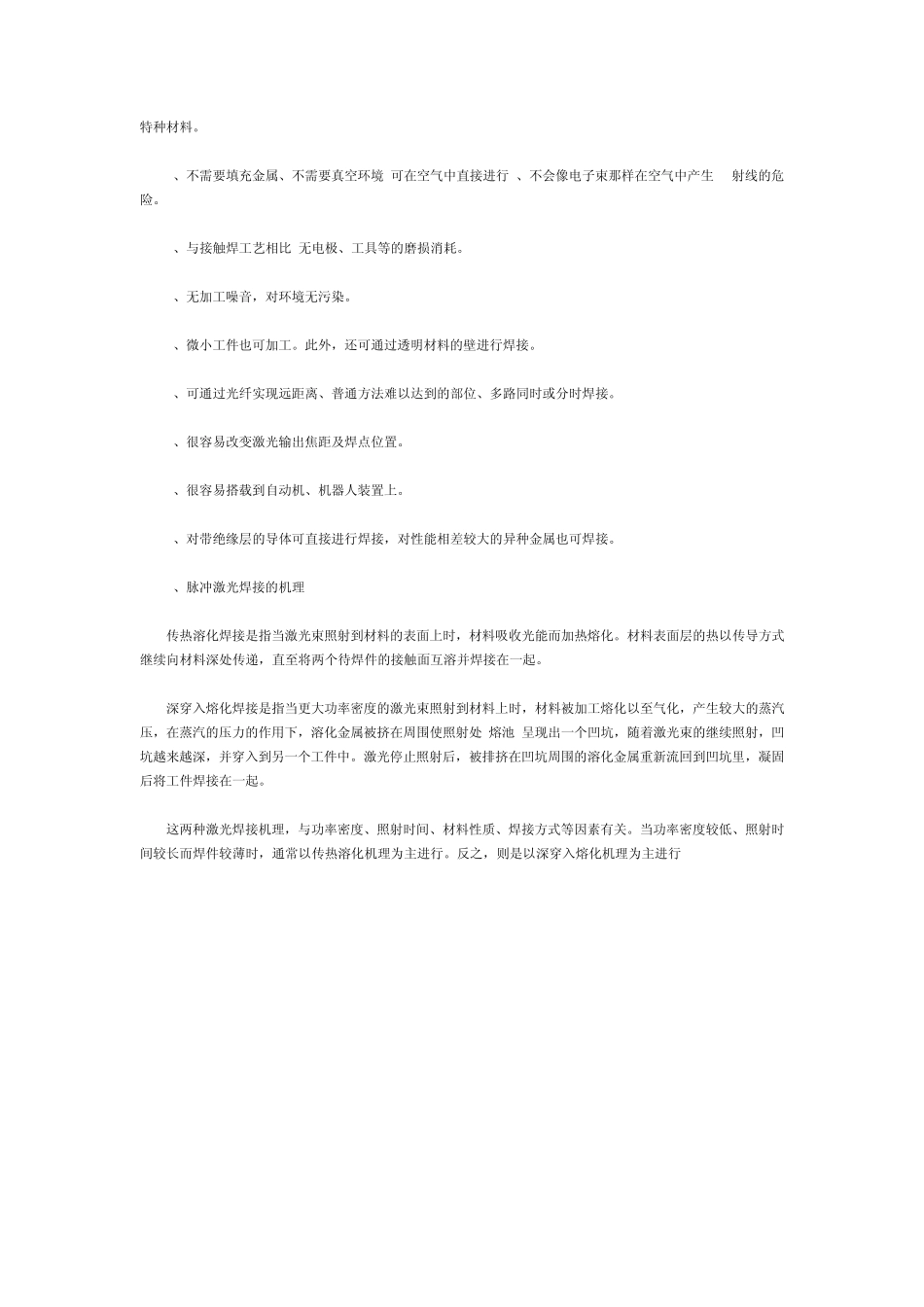 激光焊接基本原理_第2页