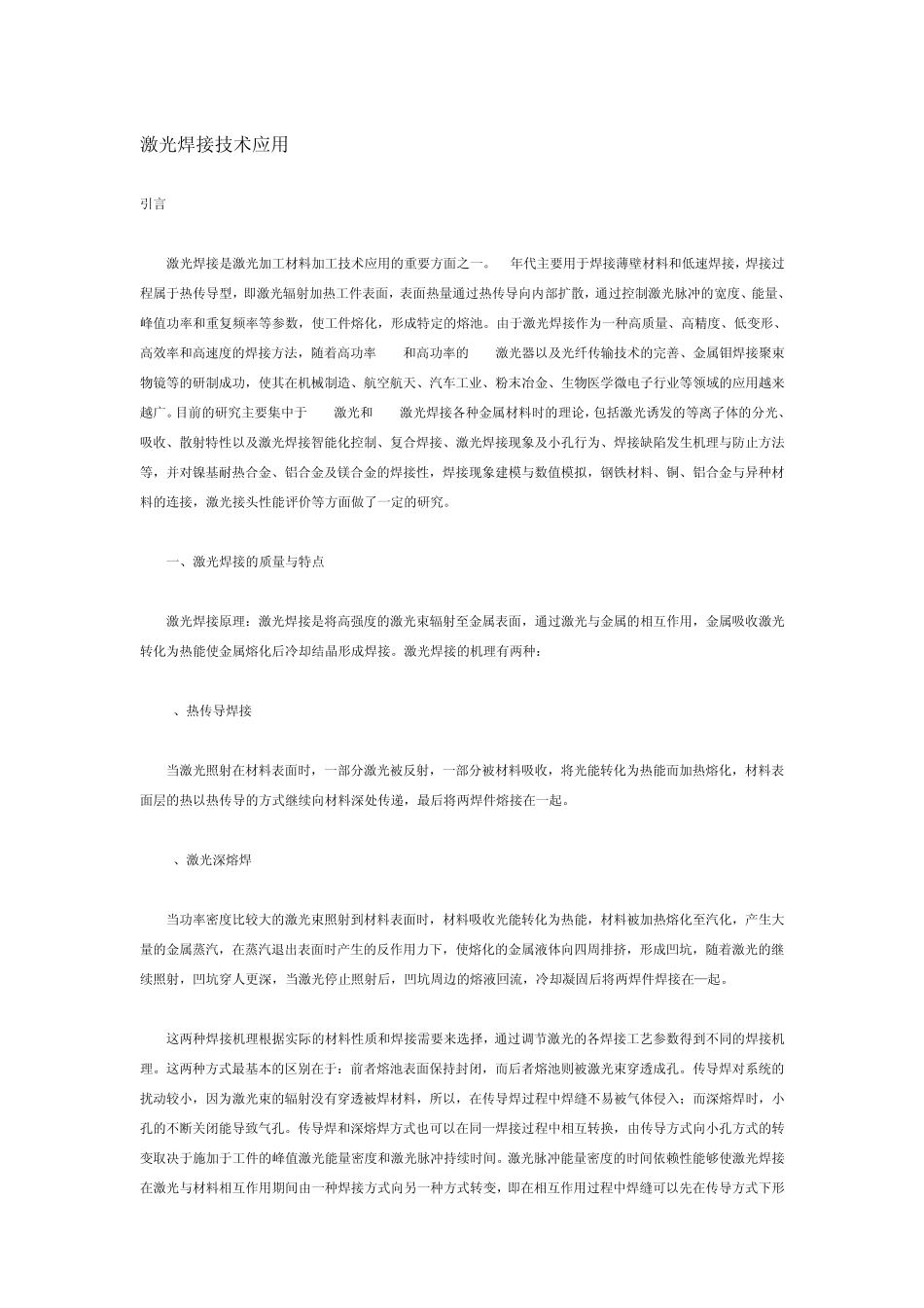 激光焊接基本原理_第3页