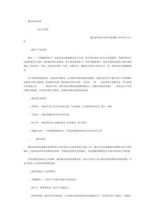 激光焊接基本原理