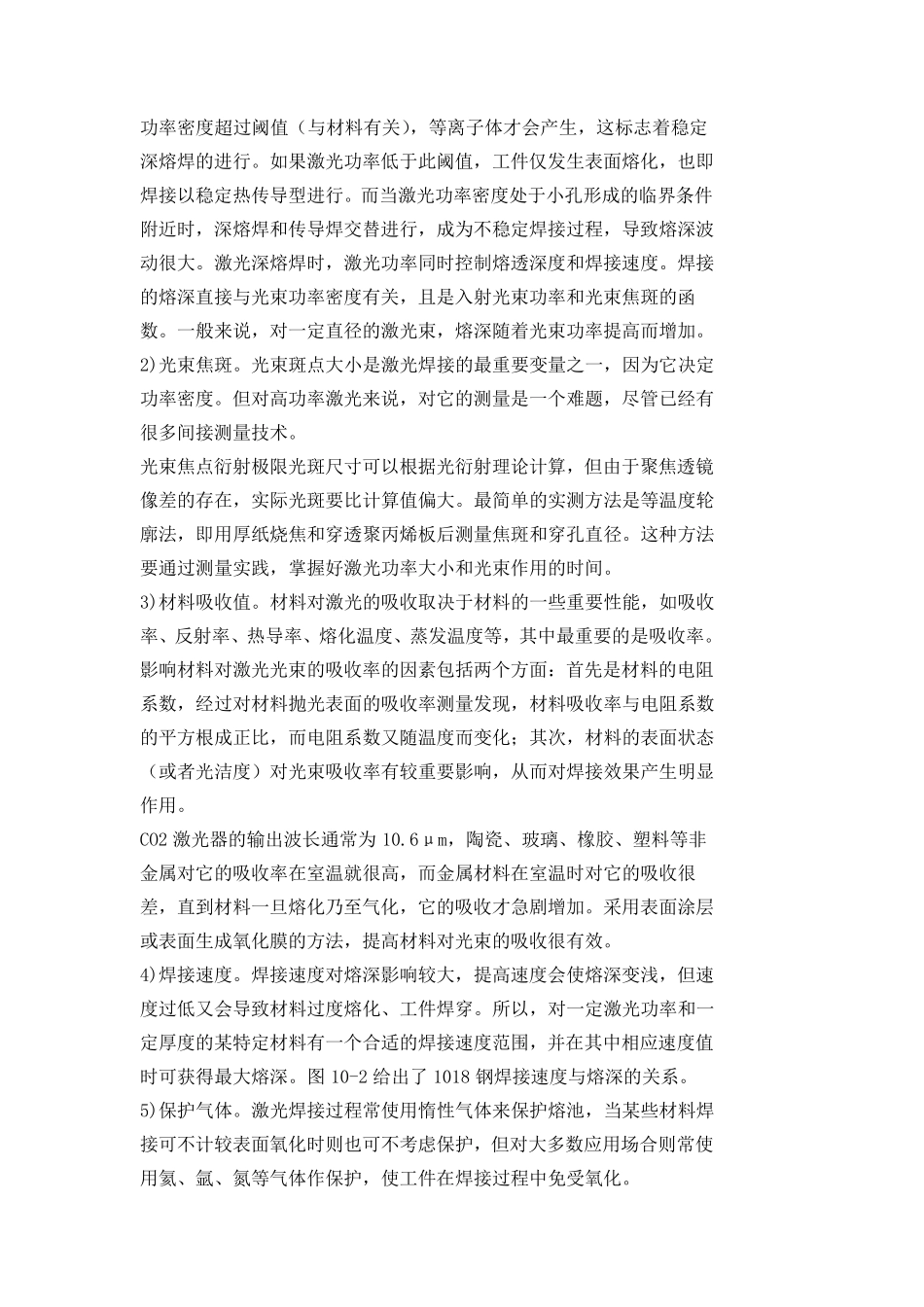 激光焊接工艺参数_第2页