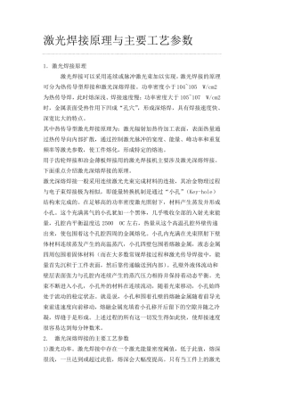 激光焊接工艺参数