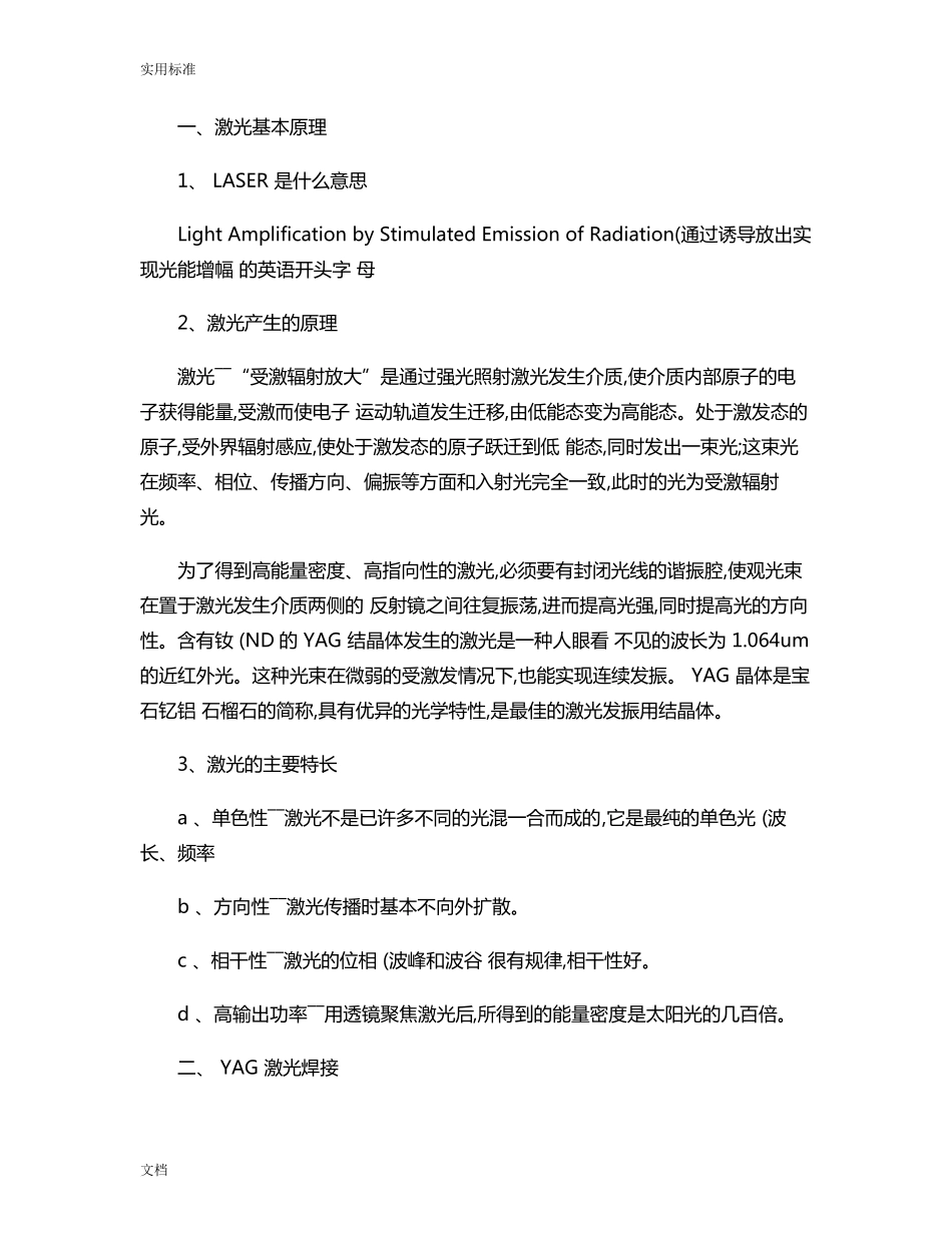 激光焊接基本原理讲解_第1页