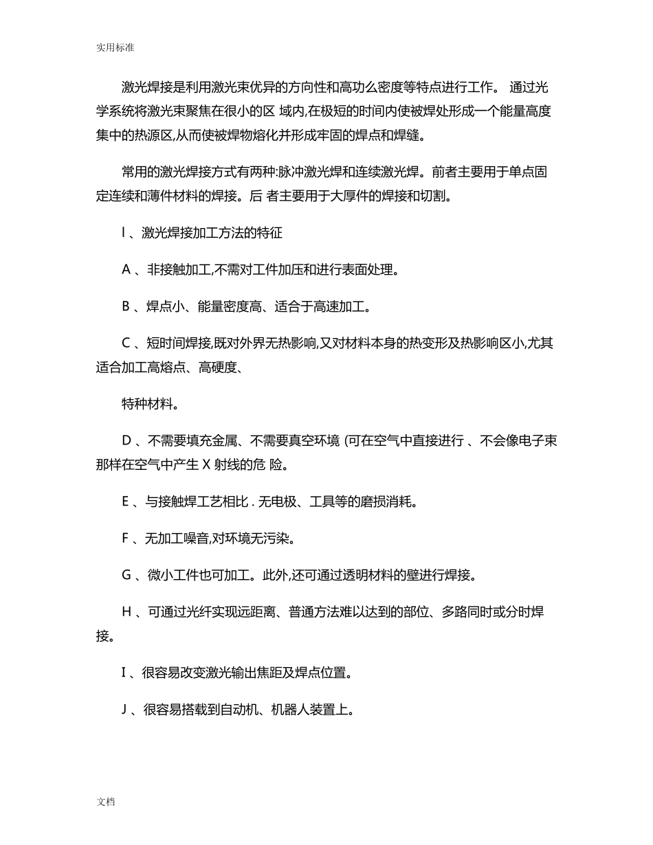 激光焊接基本原理讲解_第2页