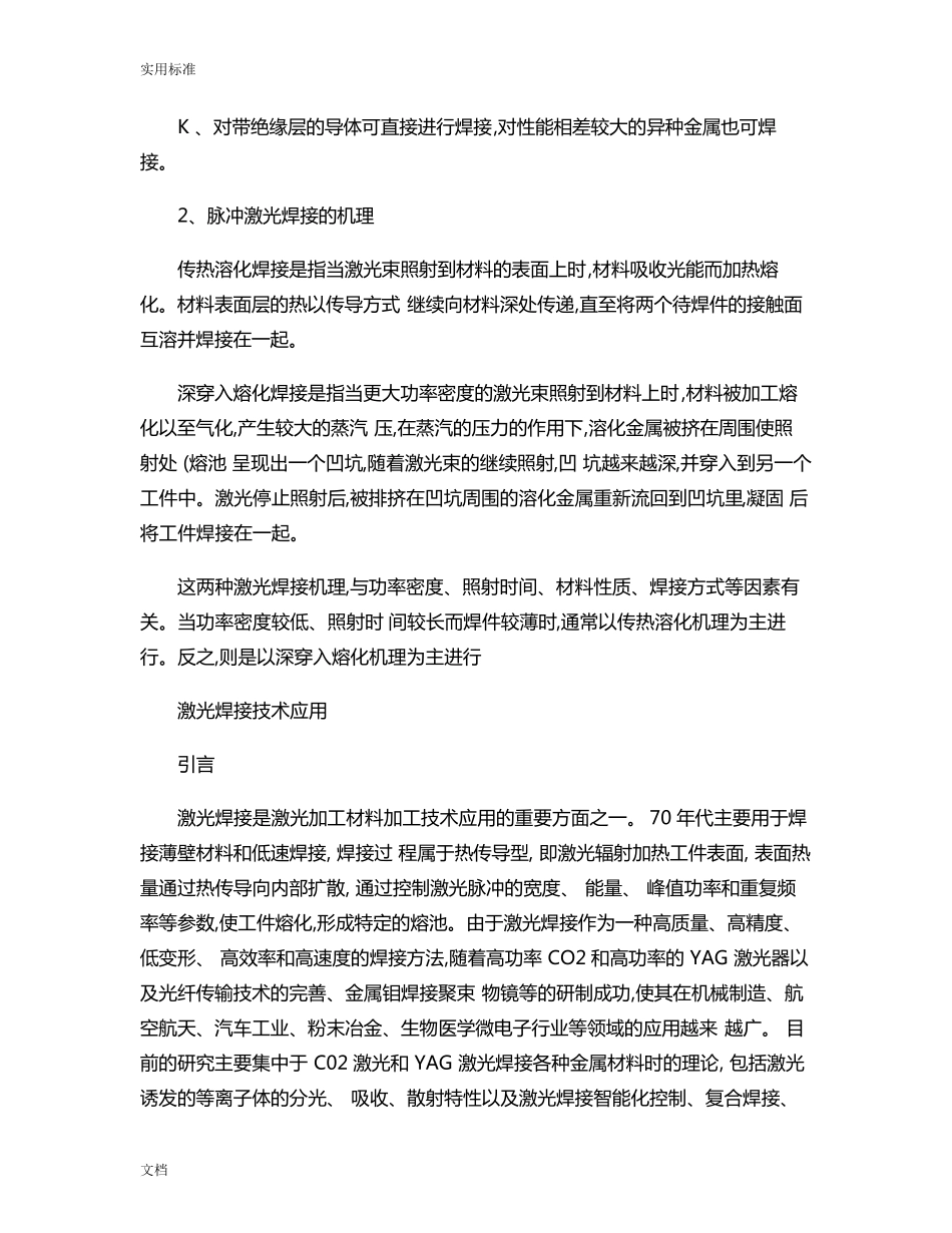 激光焊接基本原理讲解_第3页