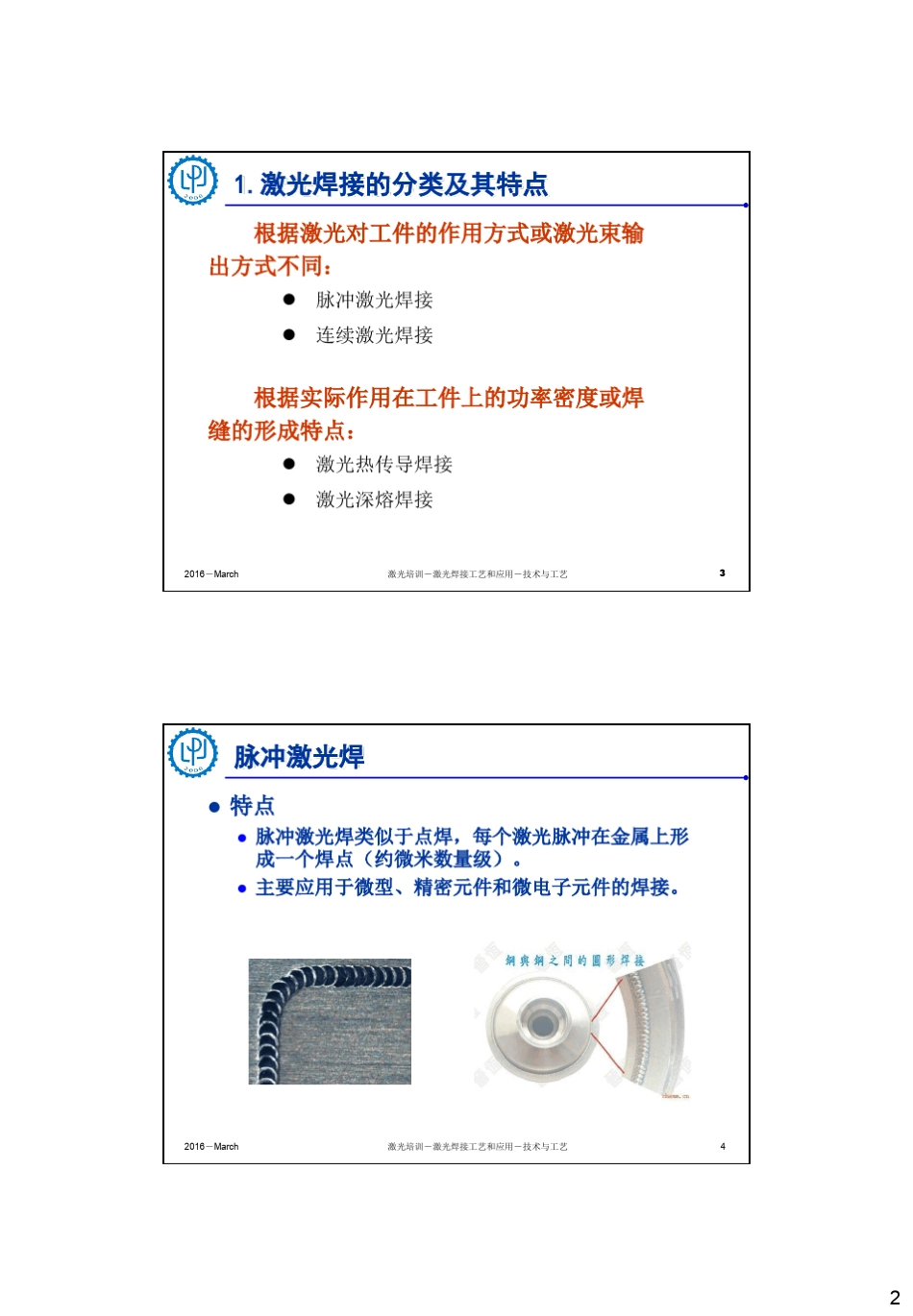 激光焊接技术与工艺_第2页
