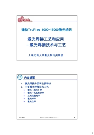 激光焊接技术与工艺