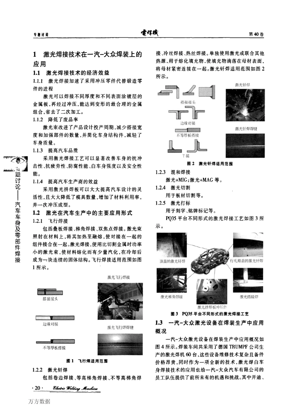 激光焊接技术在一汽大众白车身焊接中的应用_第2页