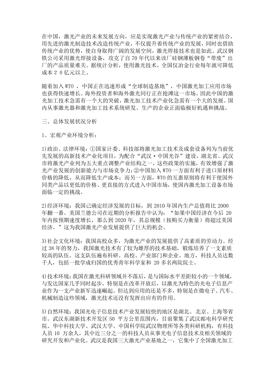 激光焊接技术市场现状1_第2页