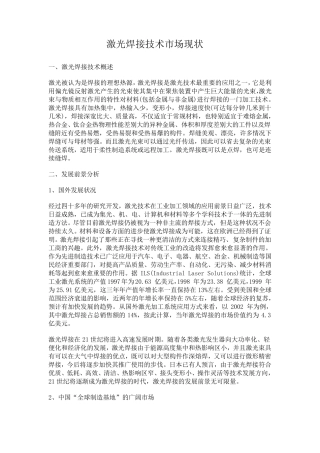 激光焊接技术市场现状1