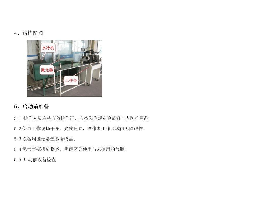 激光焊接机操作规程_第3页